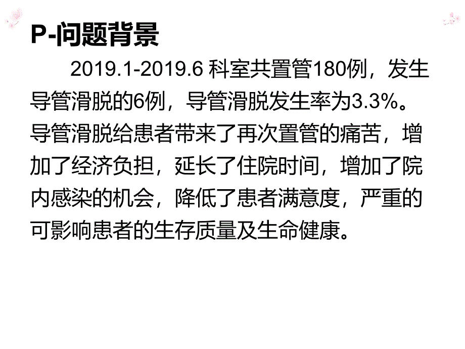 护理PDCA案例_第2页