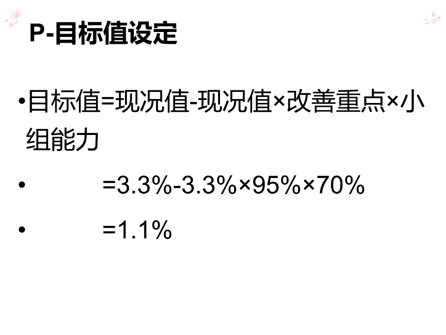 护理PDCA案例_第4页