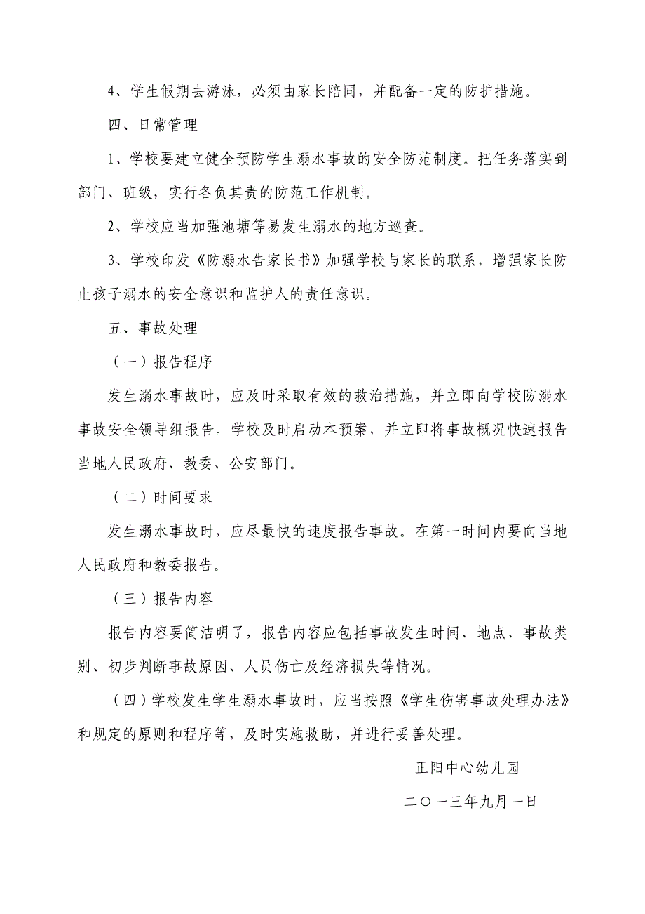 正阳中心幼儿园防溺水应急预案_第2页