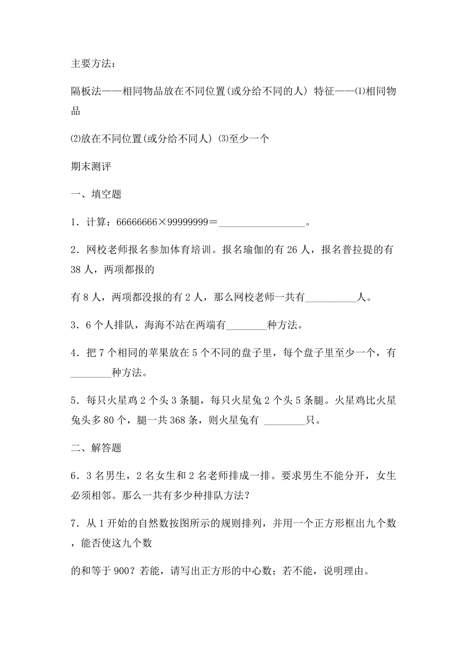 学而思奥数四年级下复习+测评_第2页