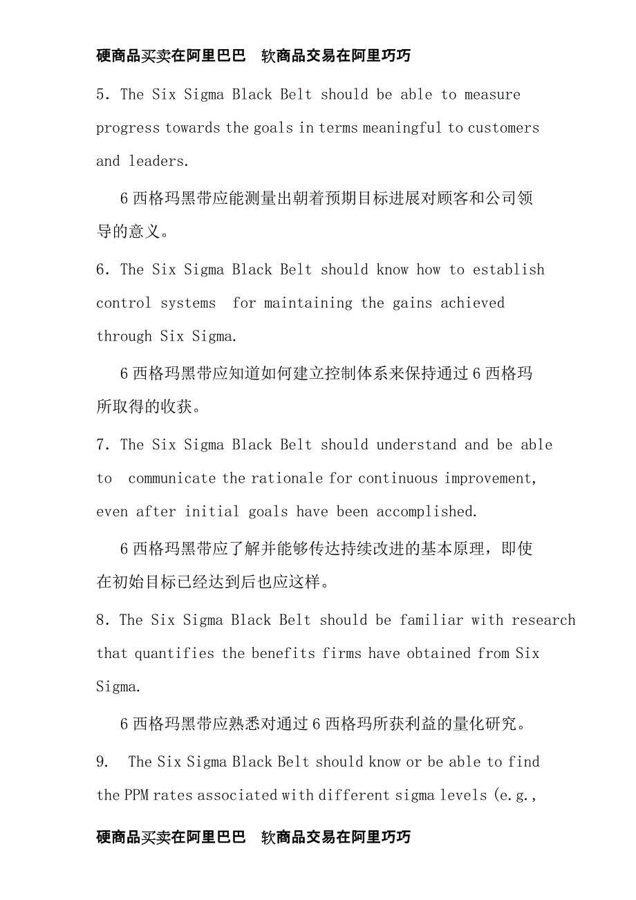 黑带应了解的101件事情.doc_第2页