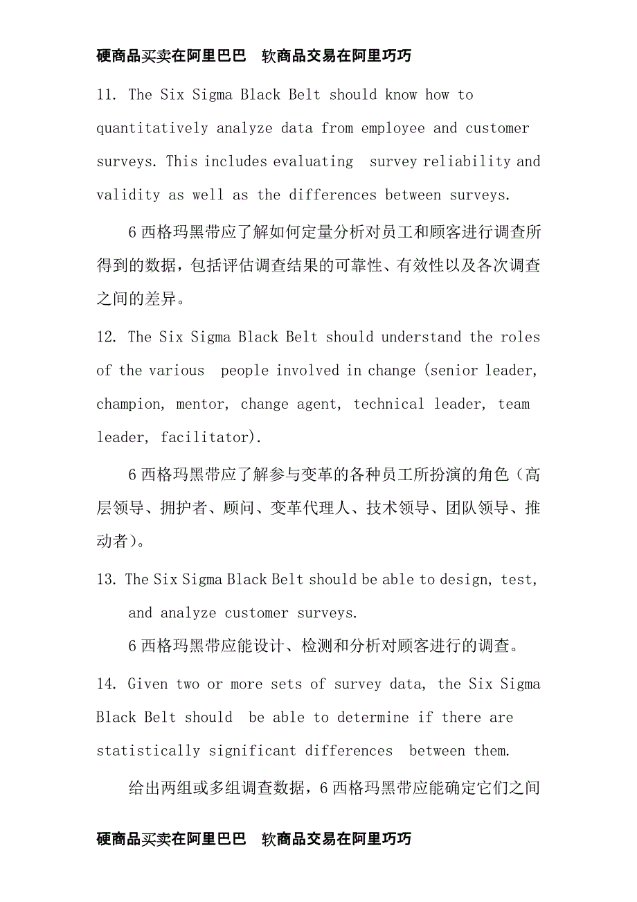 黑带应了解的101件事情.doc_第4页