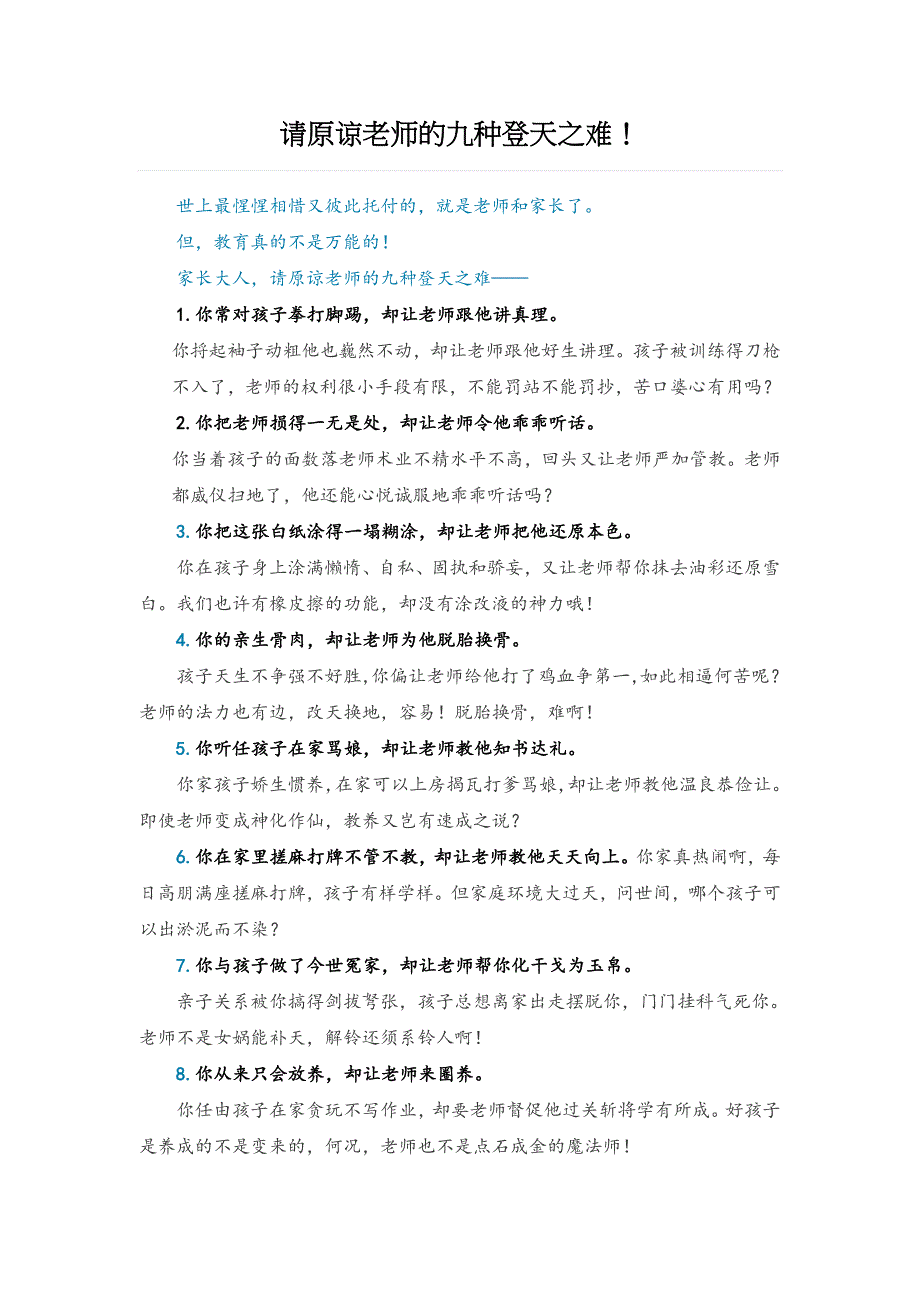 请原谅老师的九种登天之难！_第1页