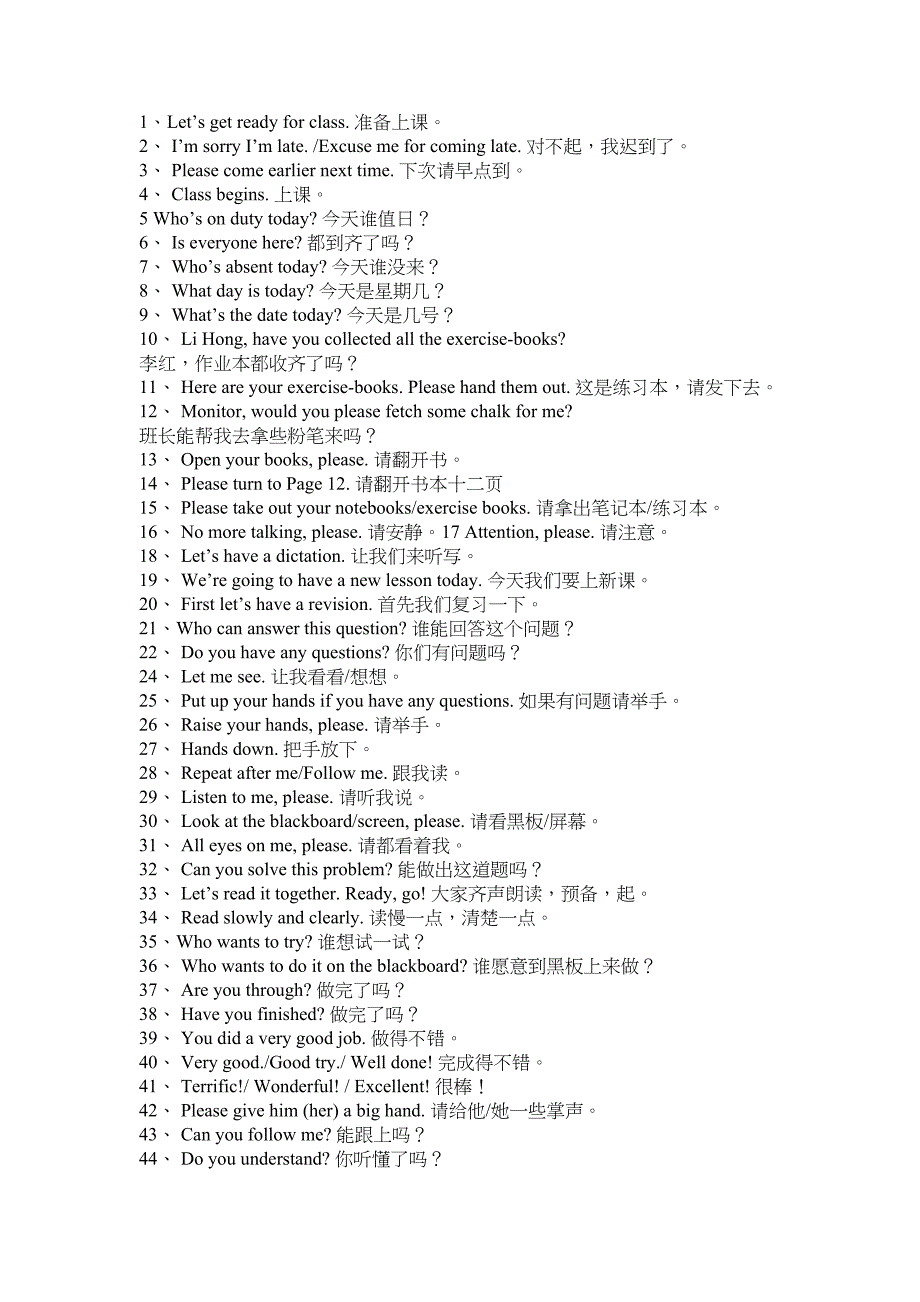英语课堂用语大全(DOC 12页)_第1页