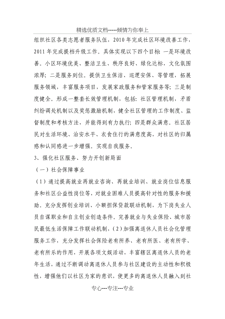 2011年河江社区年度工作计划_第3页