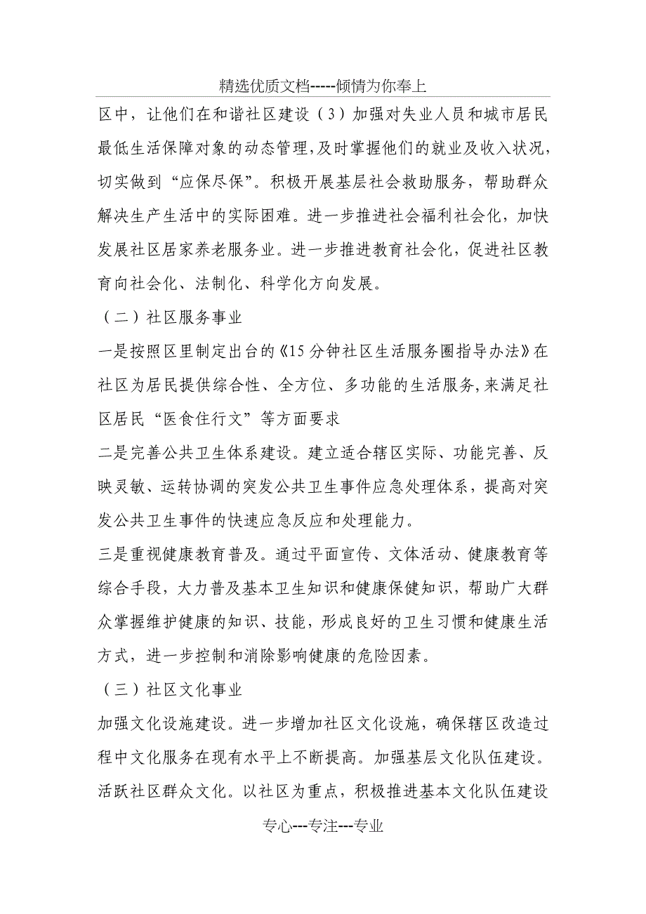 2011年河江社区年度工作计划_第4页