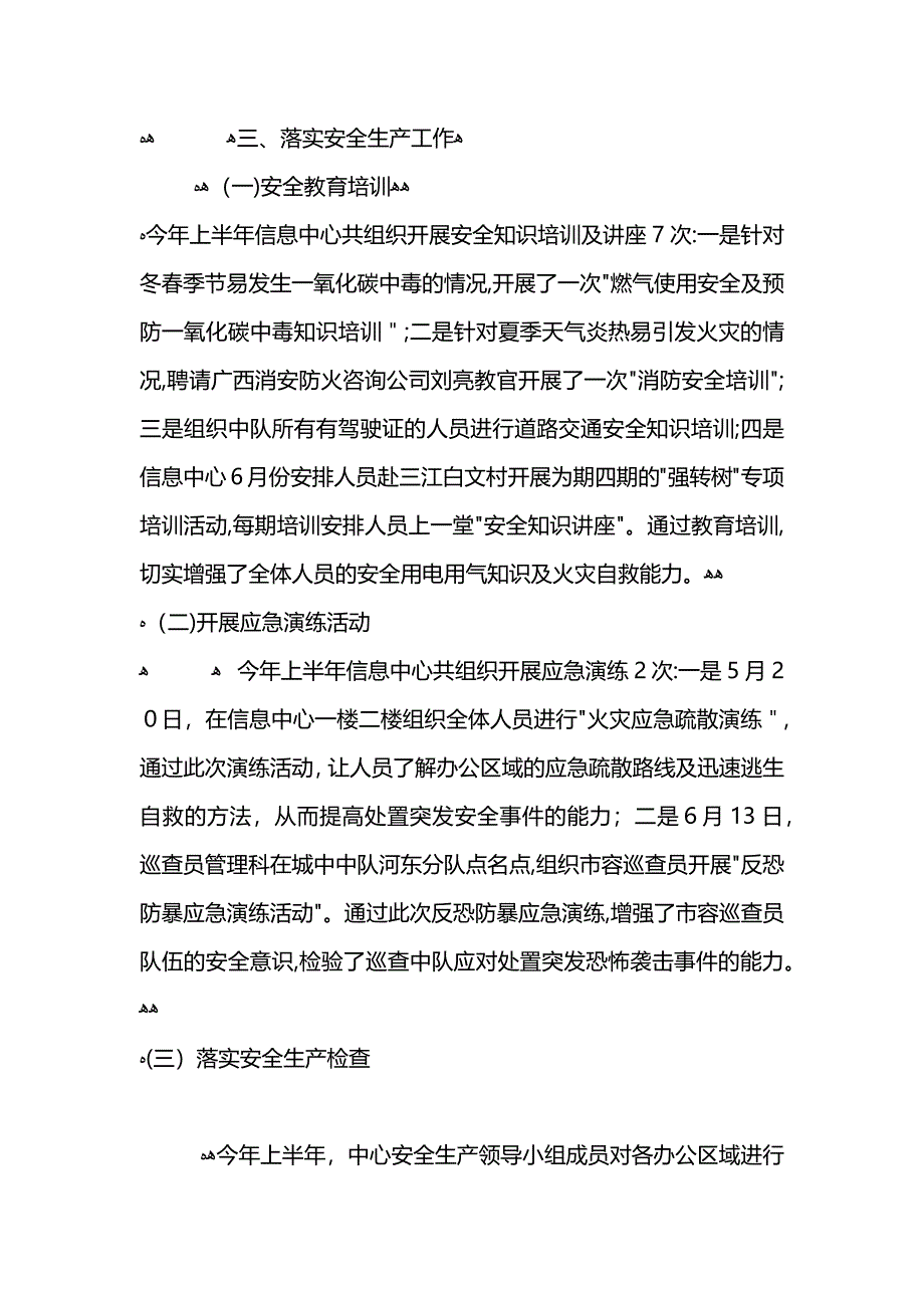 城市管理信息中心上半年安全生产工作总结_第2页