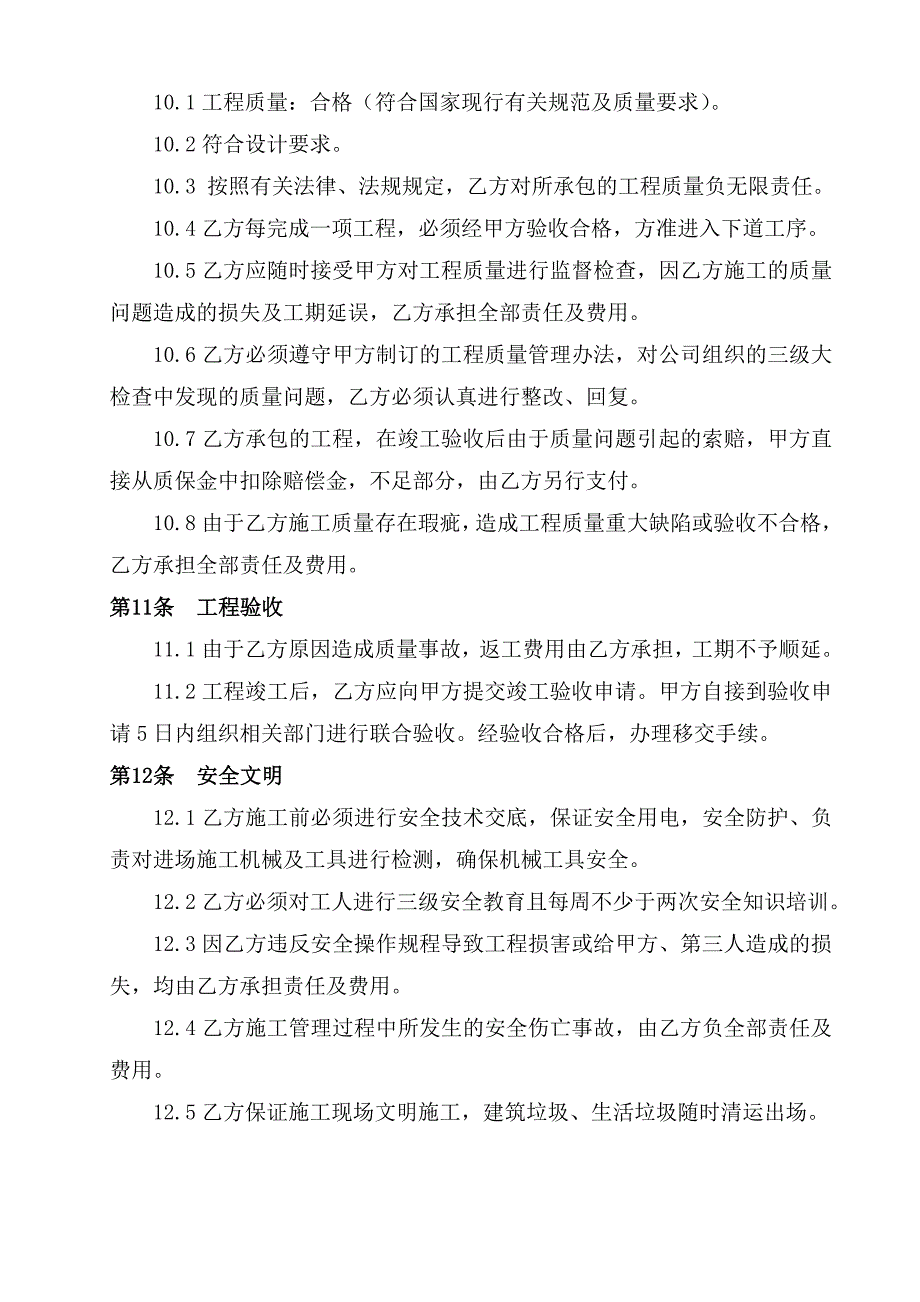 (word完整版)围墙工程施工合同_第3页