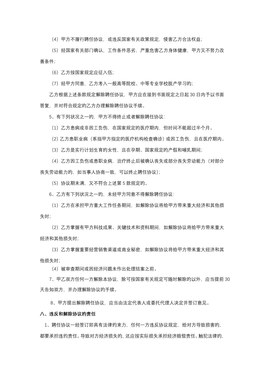 天天源广告员工聘用合同书_第4页