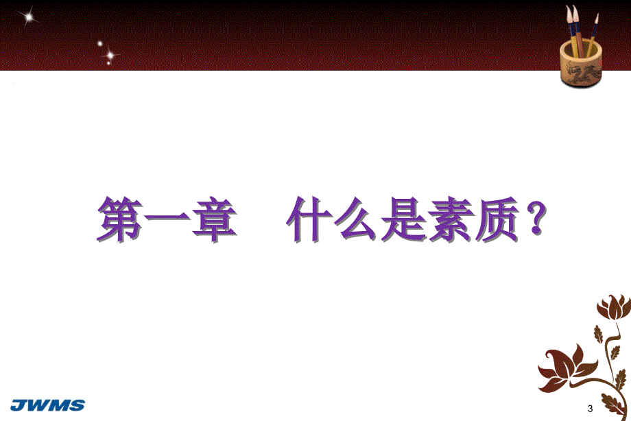 员工素质及礼仪培训_第3页