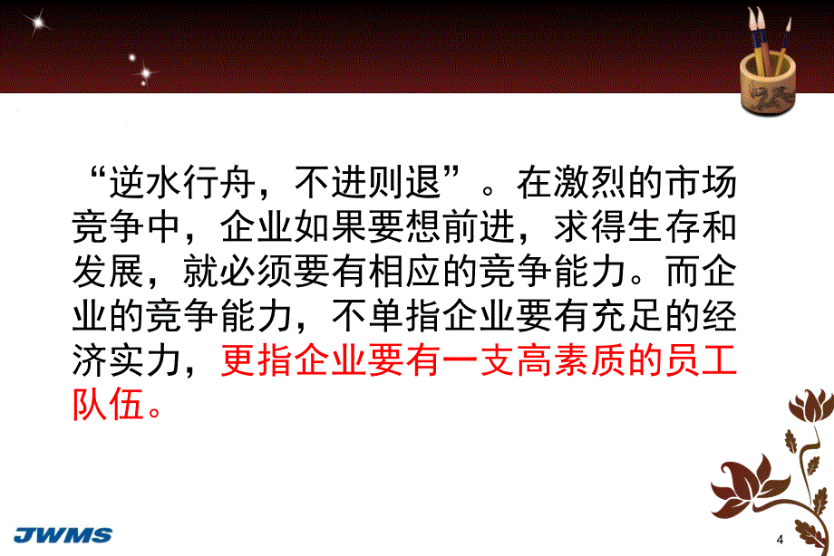 员工素质及礼仪培训_第4页