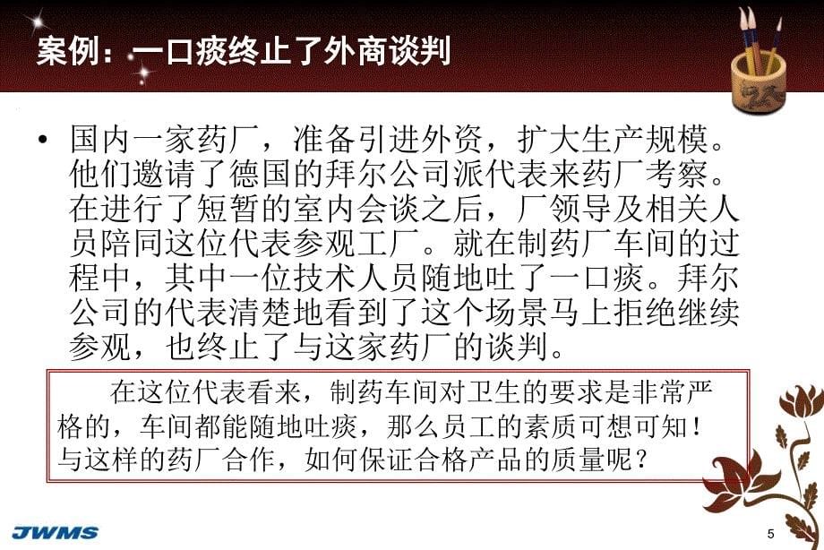 员工素质及礼仪培训_第5页