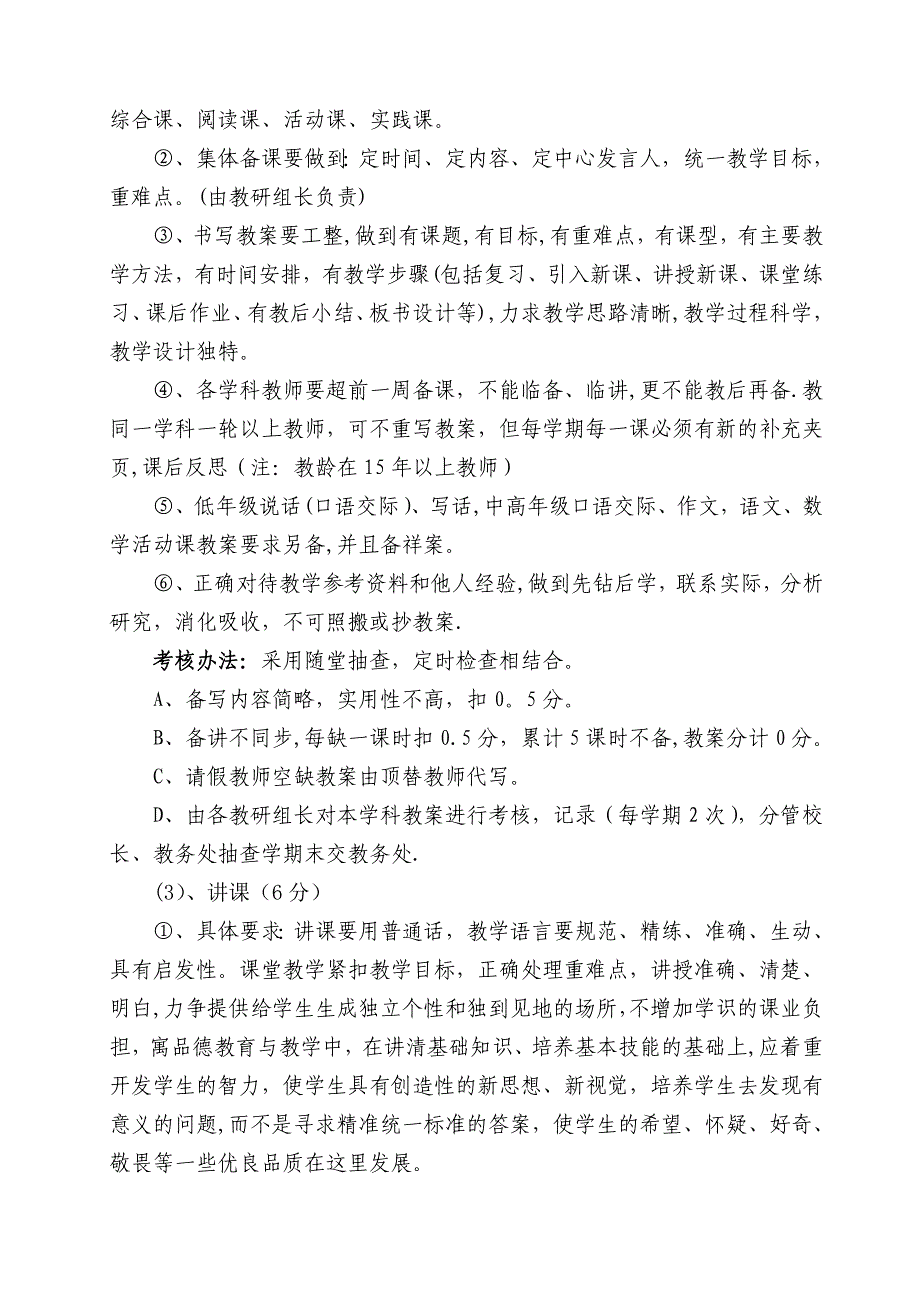 独贵中心小学教学目标管理考核细则_第4页