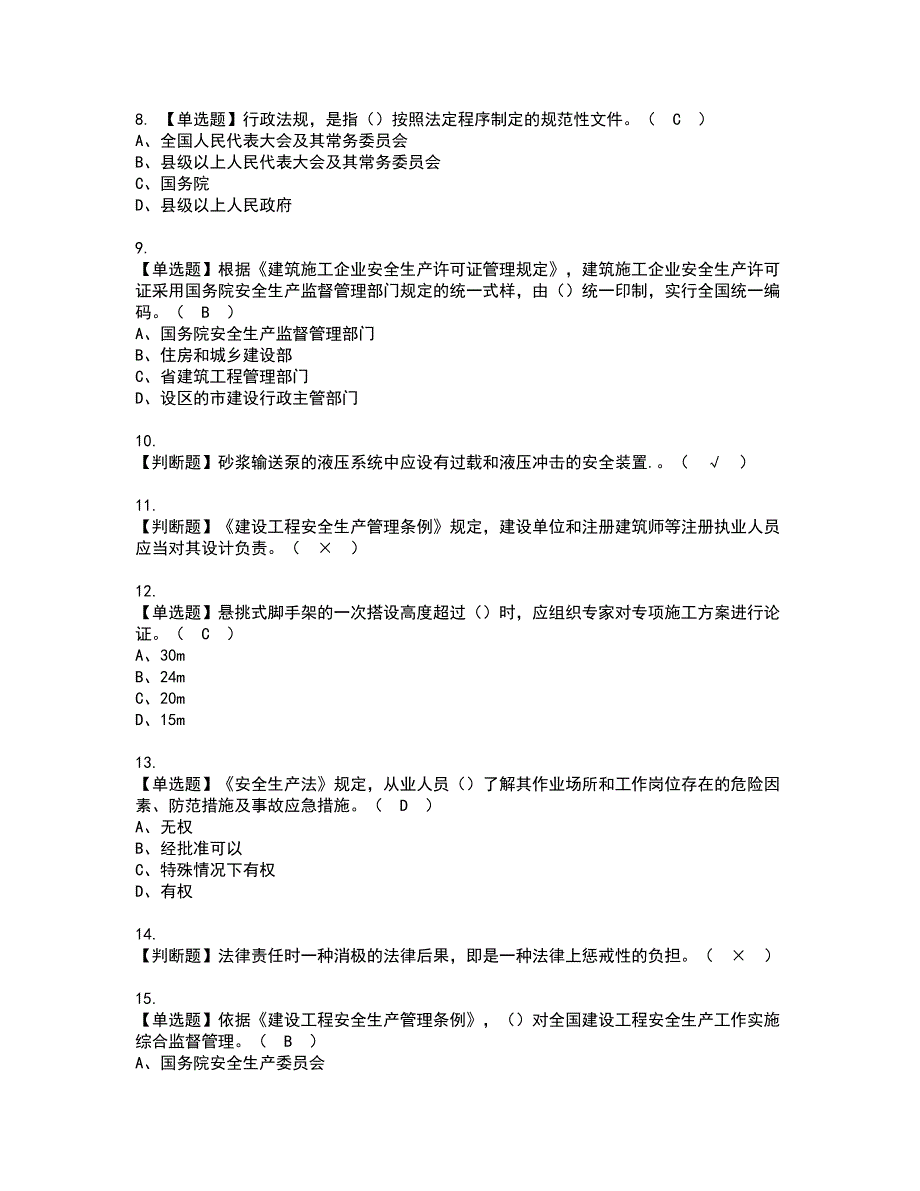 2022年山东省安全员A证资格证书考试内容及模拟题带答案点睛卷34_第2页