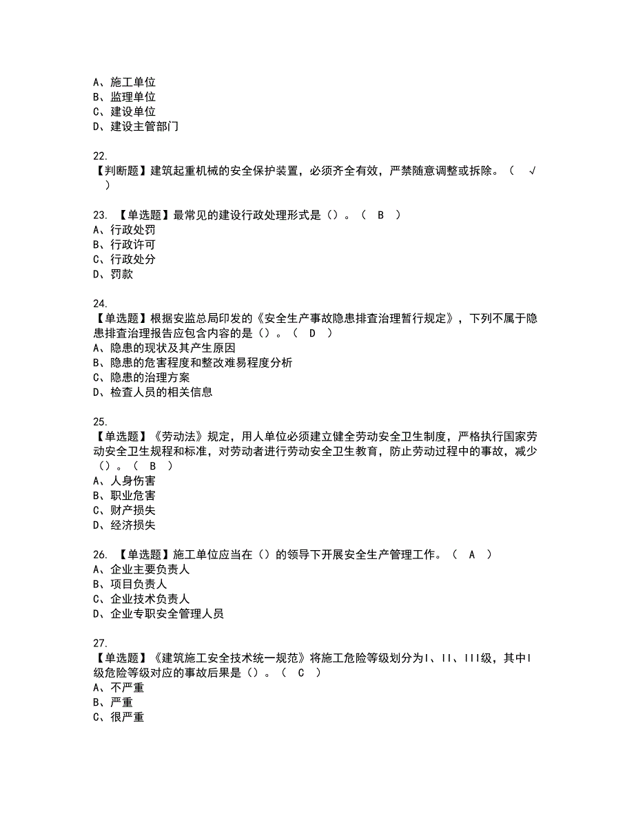 2022年山东省安全员A证资格证书考试内容及模拟题带答案点睛卷34_第4页