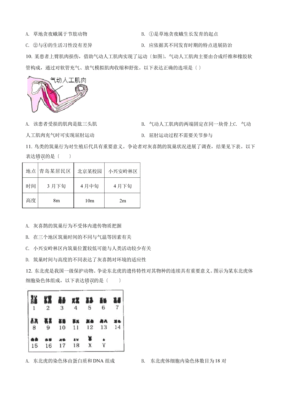 北京市2023年八年级中考生物试题(原卷版).docx_第3页