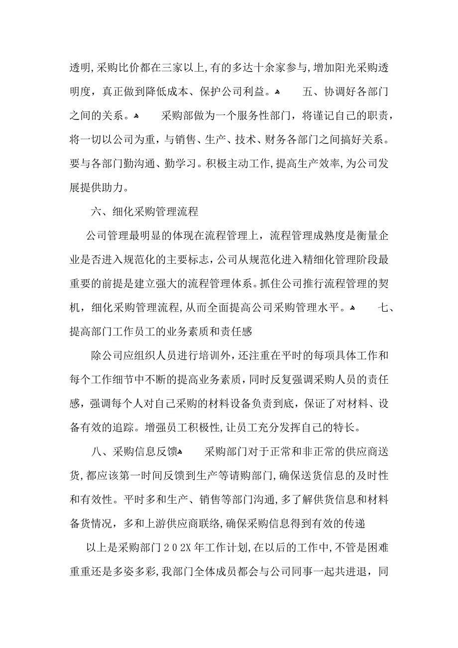 公司采购部明年工作计划_第4页