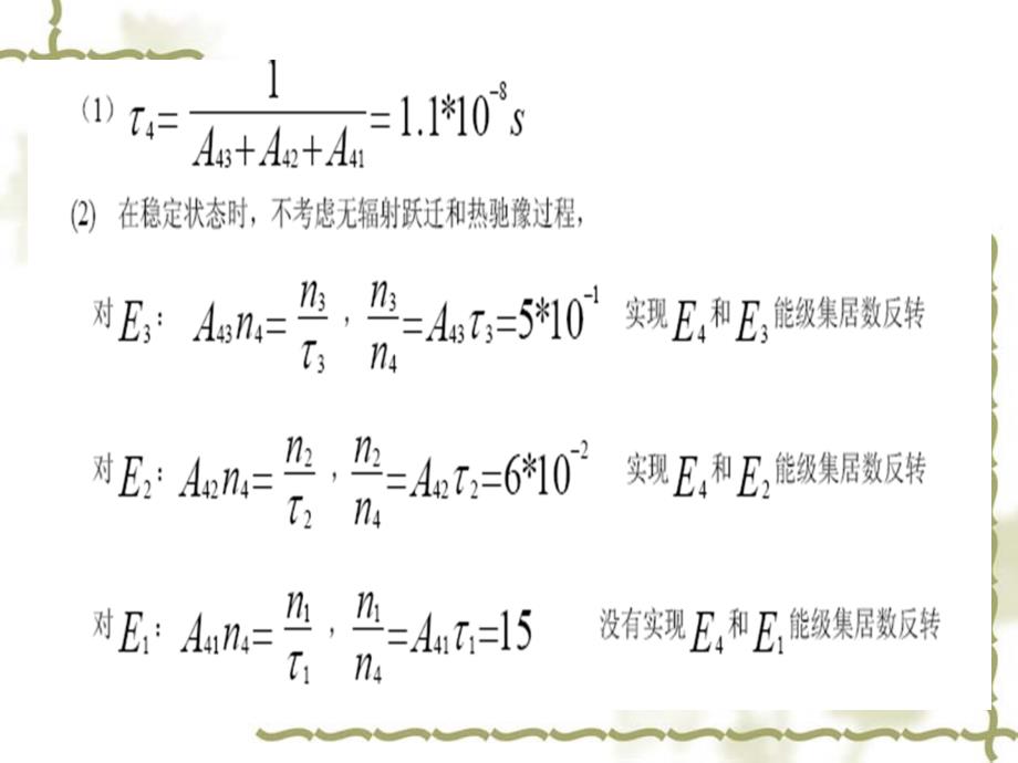 激光原理习题与答案课件_第3页