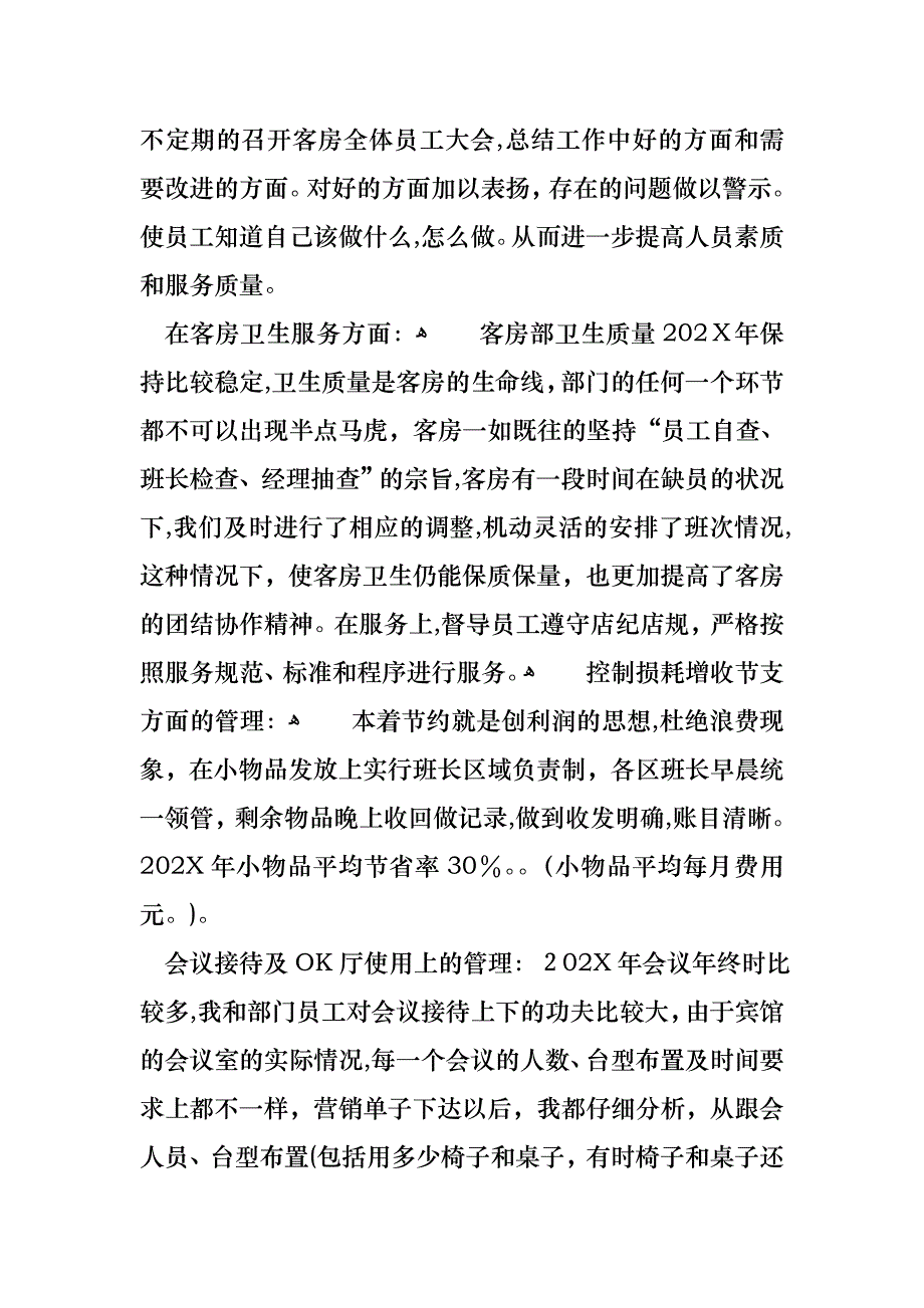 个人述职模板汇总10篇_第2页