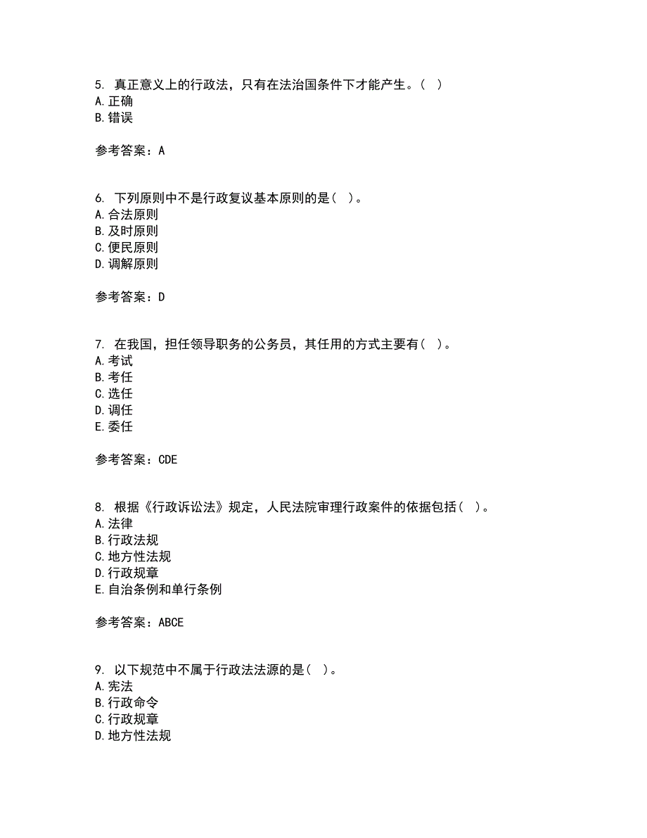 福建师范大学21秋《行政法与行政诉讼法》平时作业一参考答案93_第2页