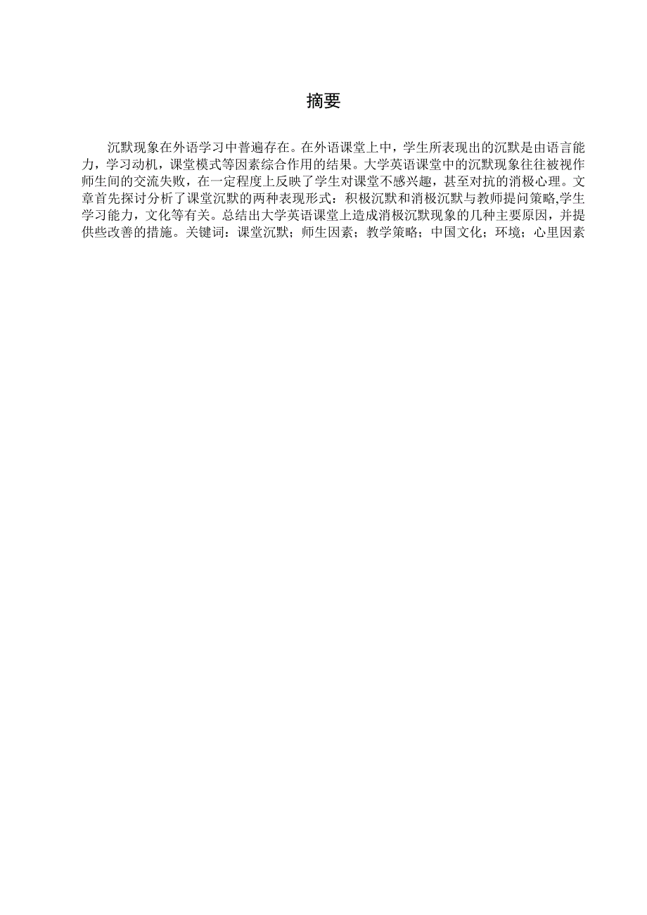 探究英语教学课程中的沉默现象及对策_第2页