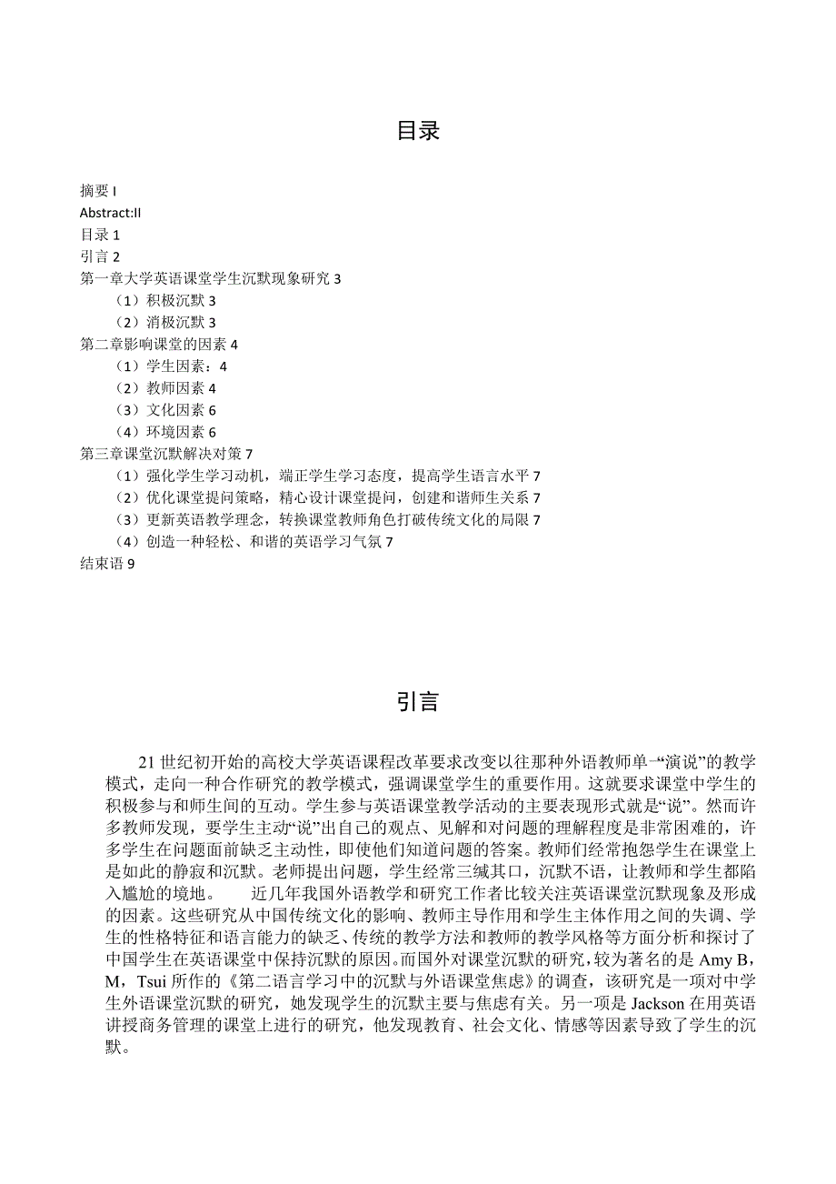 探究英语教学课程中的沉默现象及对策_第4页