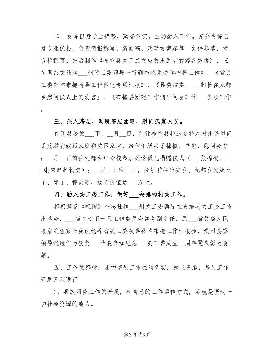 2022年12月个人第一季度挂职工作总结_第2页