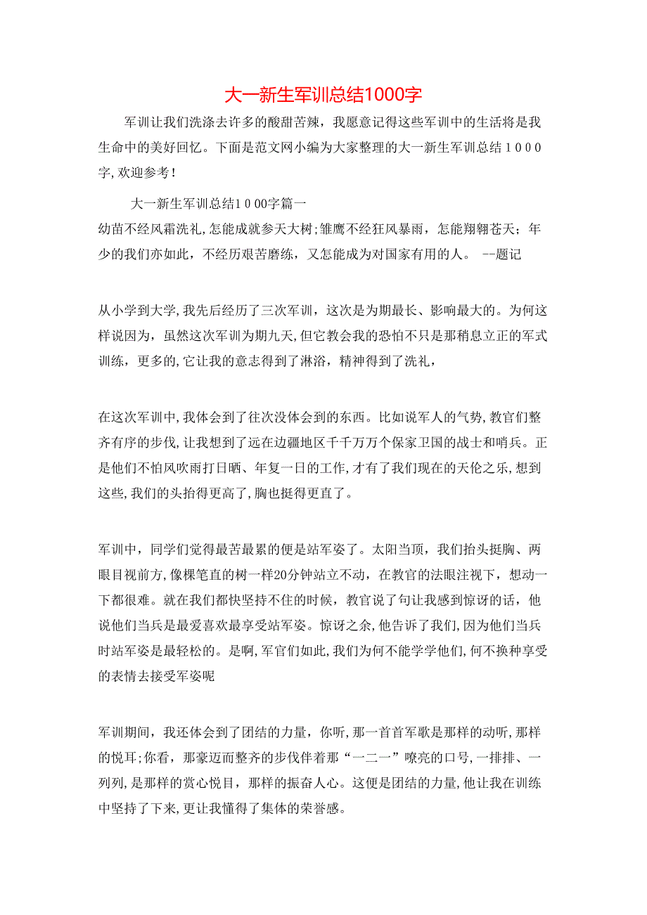 大一新生军训总结1000字_第1页