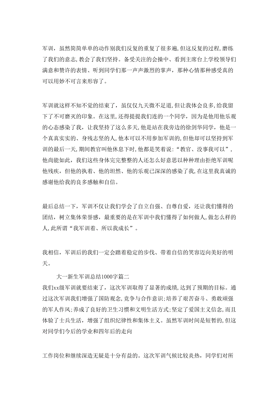 大一新生军训总结1000字_第2页