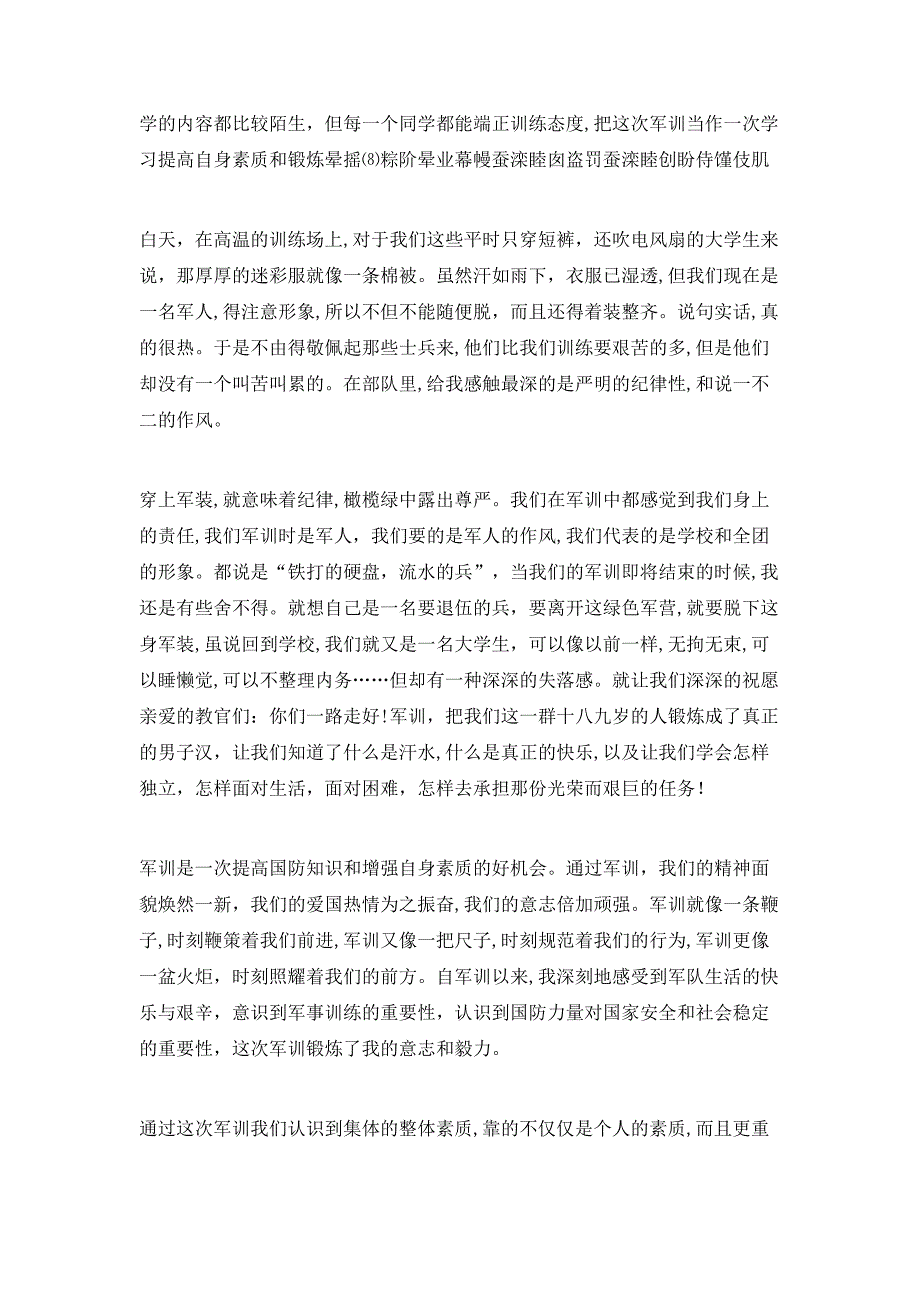 大一新生军训总结1000字_第3页