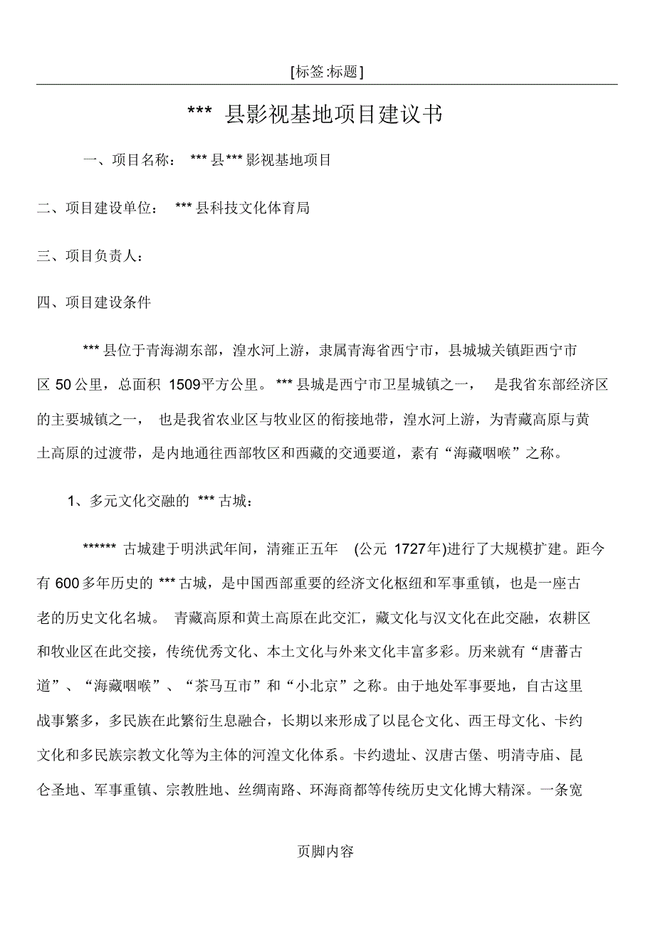 影视基地项目建议书_第1页