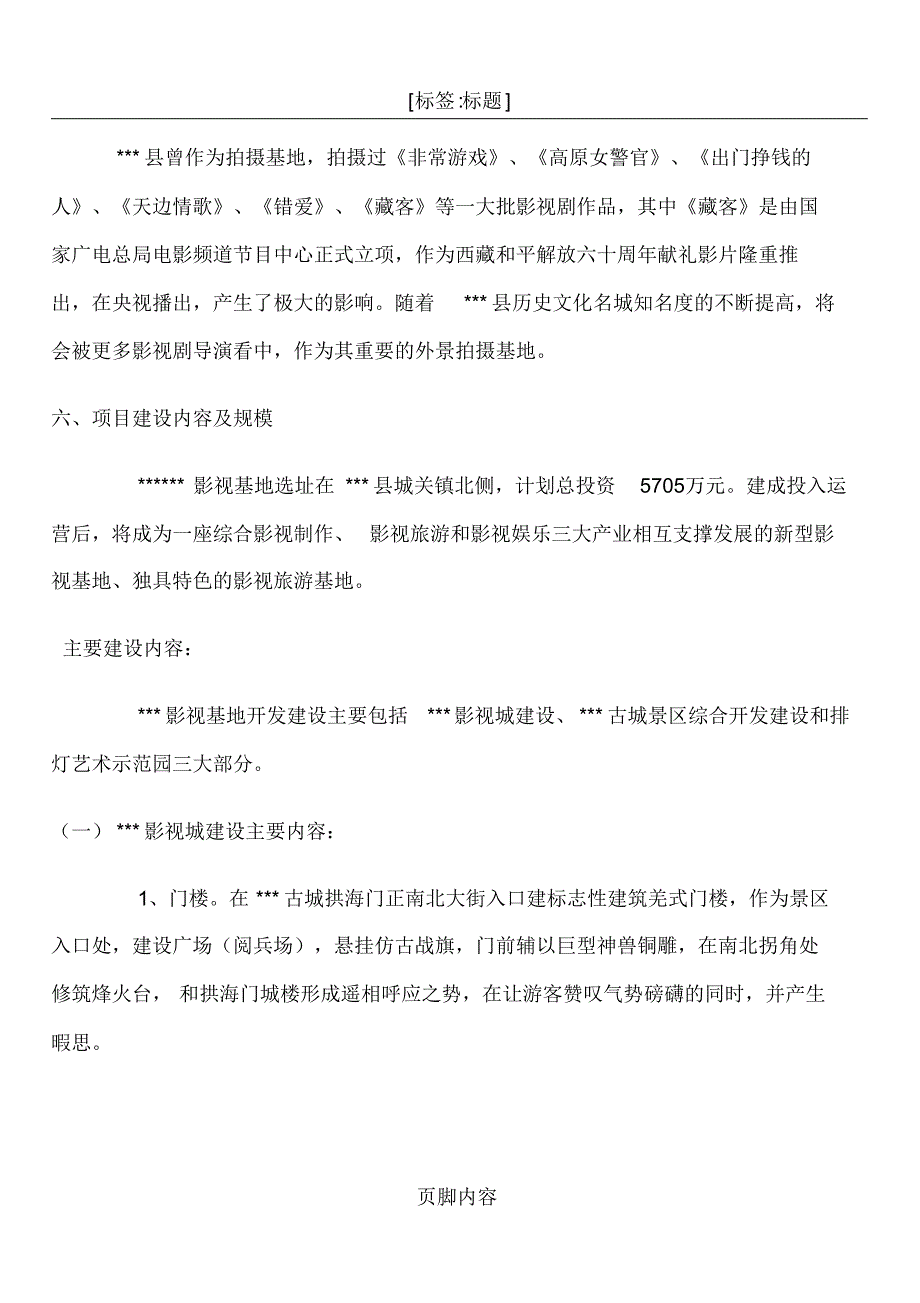 影视基地项目建议书_第4页