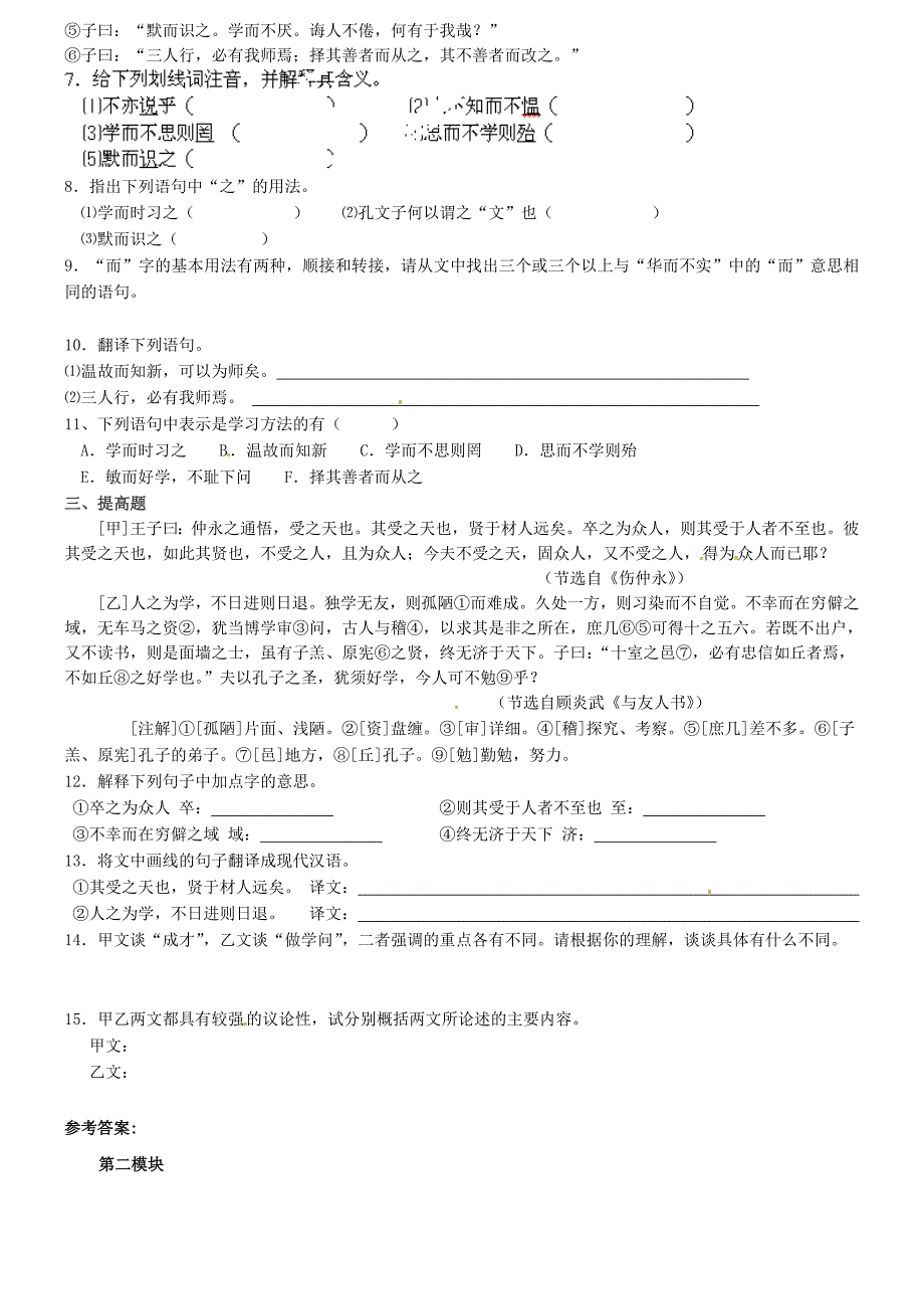 广东省河源市中英文实验学校八年级语文上册 第六单元综合复习检测题2 新人教版_第2页