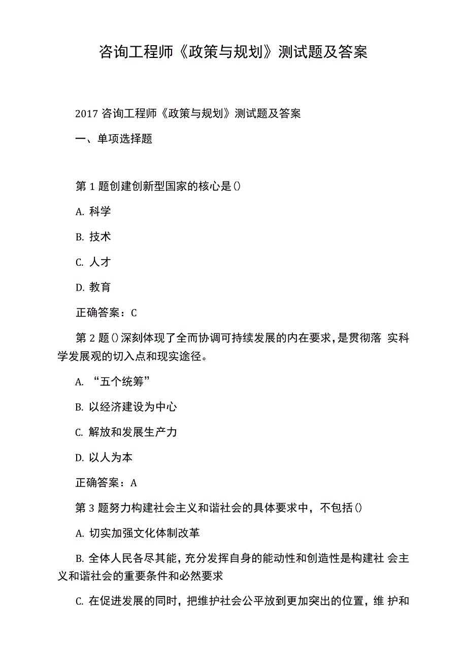 咨询工程师政策与规划测试题及答案_第1页