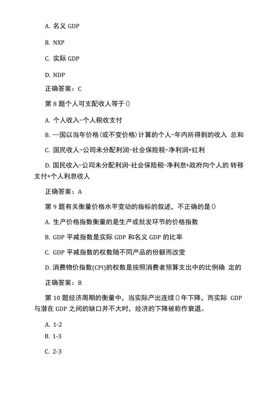 咨询工程师政策与规划测试题及答案_第3页