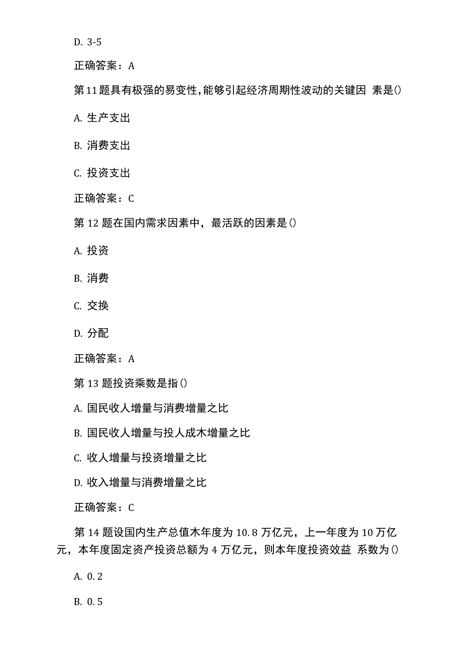 咨询工程师政策与规划测试题及答案_第4页