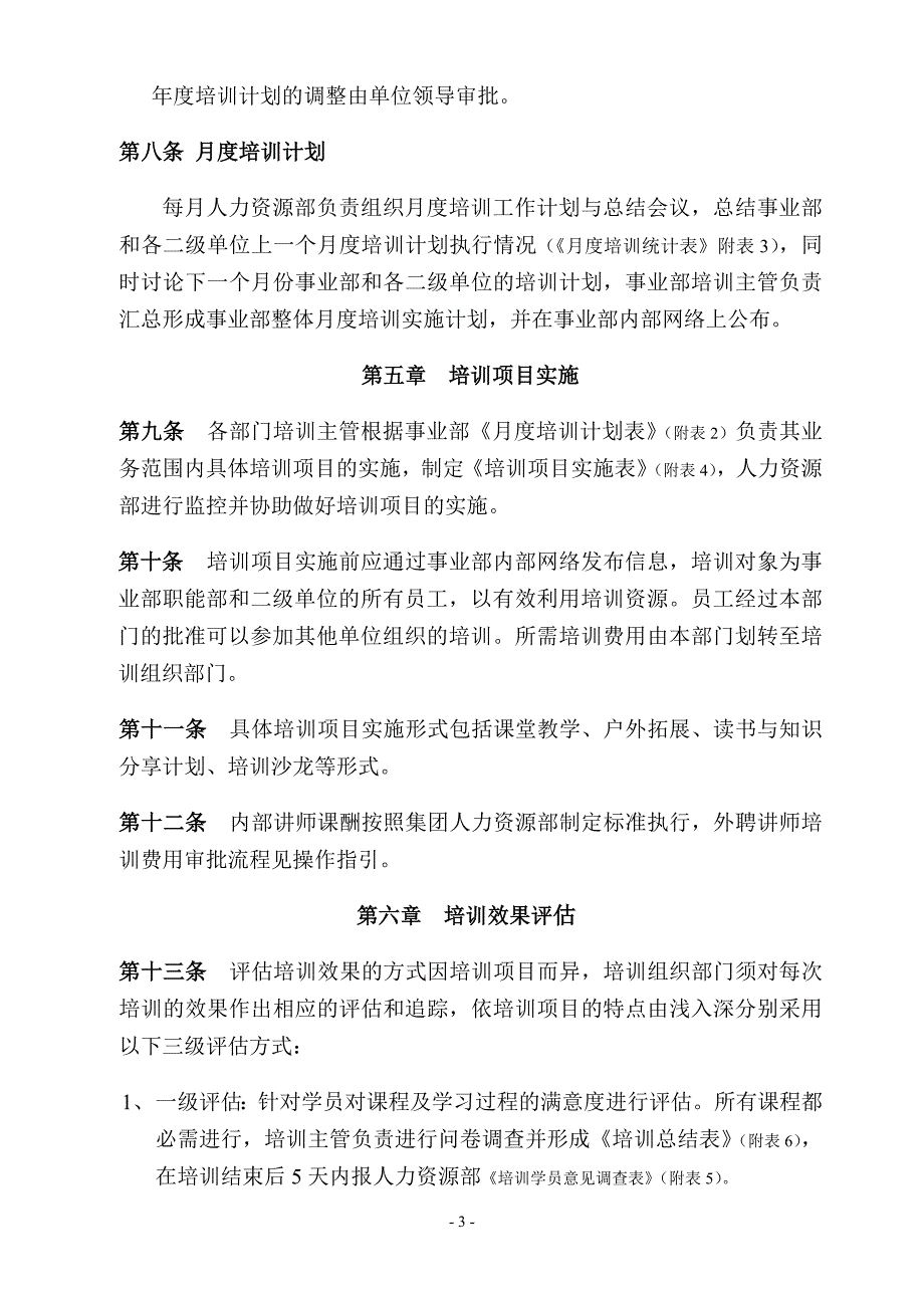 美的集团空调事业部人力资源开发与培训制度3384336372_第3页