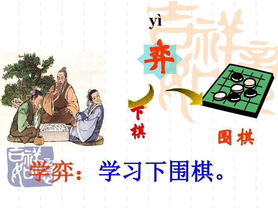 《学弈》优秀课件_第5页