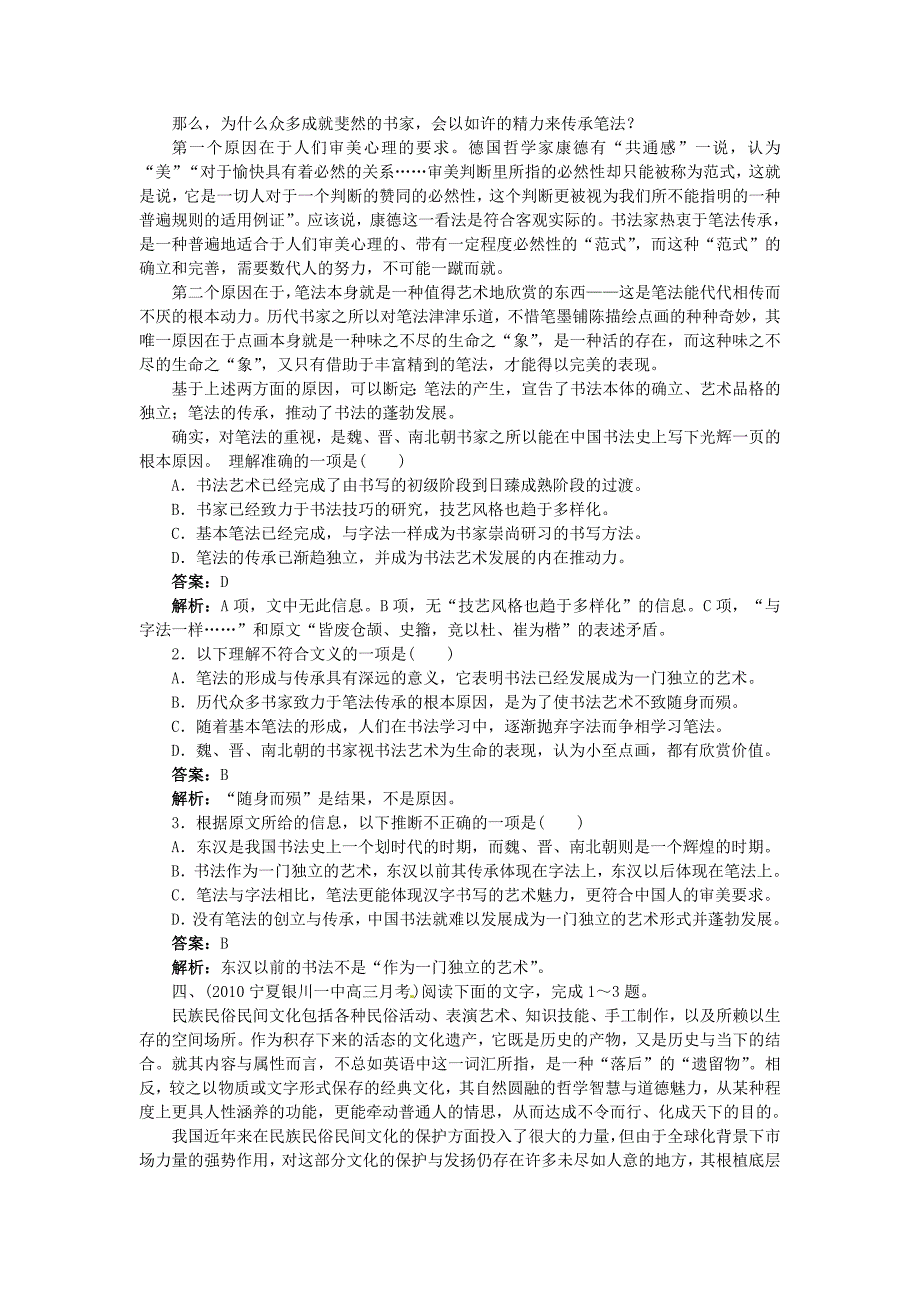 2011高考语文一轮复习 专题评估一 一般论述类文章阅读一_第4页