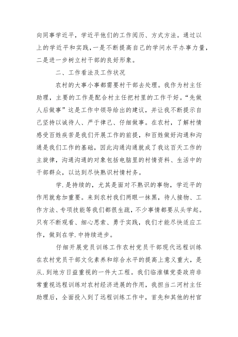 202_年大学生村官2021年个人年终总结.docx_第2页