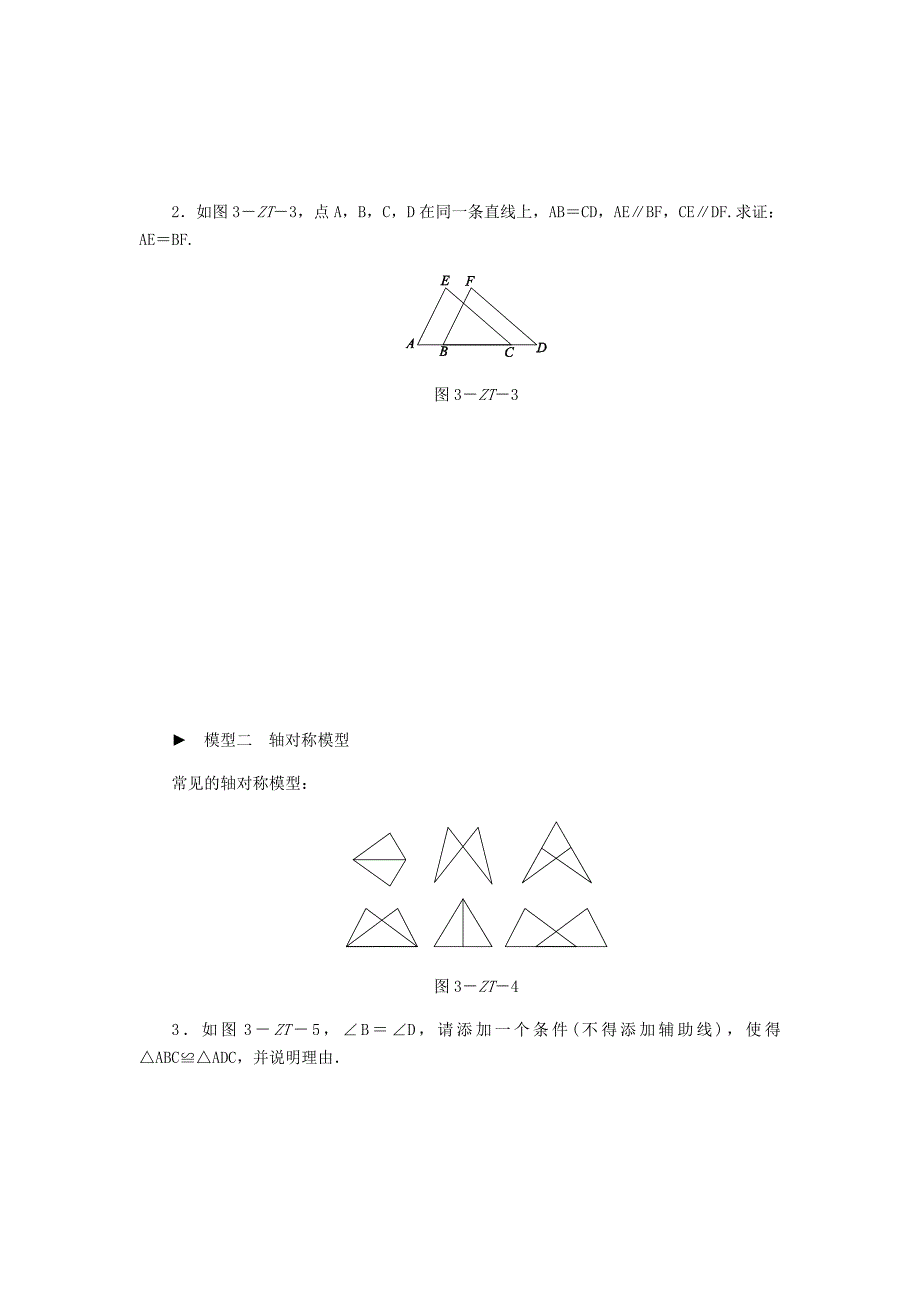 【最新教材】八年级数学上册第13章全等三角形专题训练三全等三角形的基本模型练习新版华东师大版_第2页