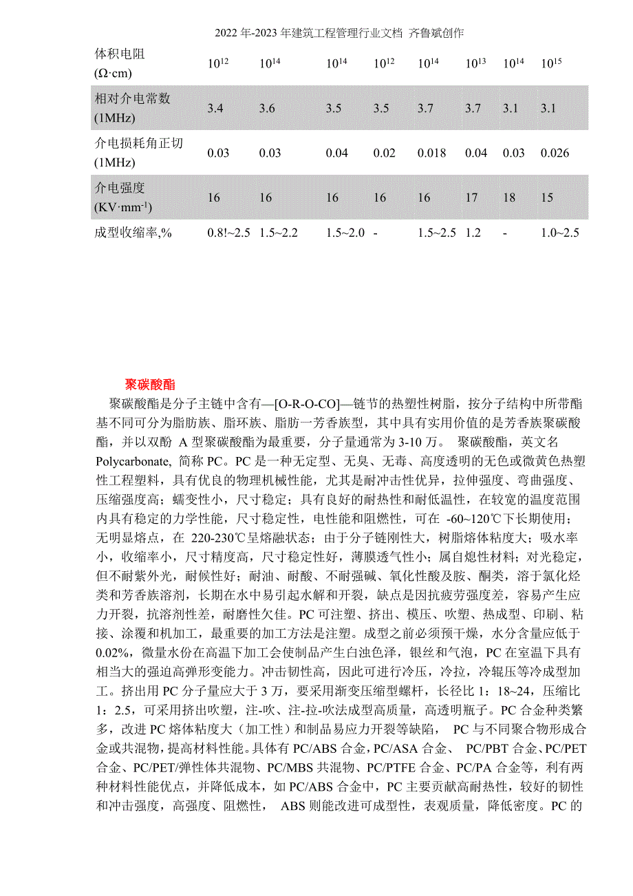 塑料性能知识（DOC9）(1)_第2页