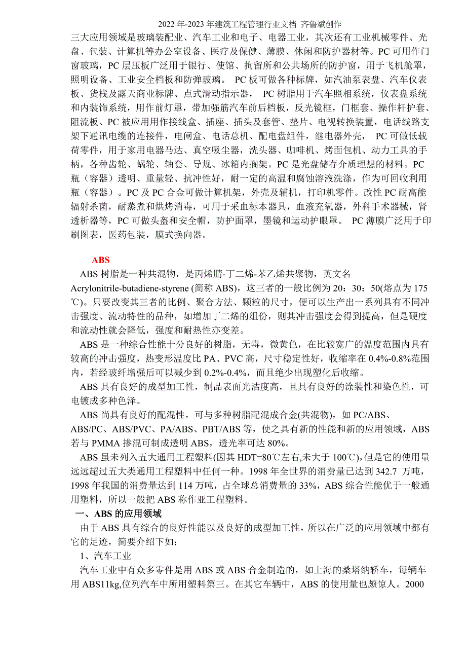 塑料性能知识（DOC9）(1)_第3页