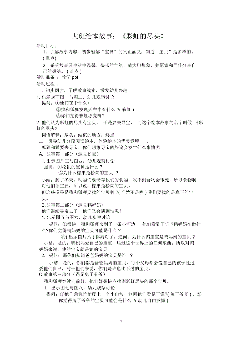 大班绘本故事：彩虹的尽头精编版_第1页