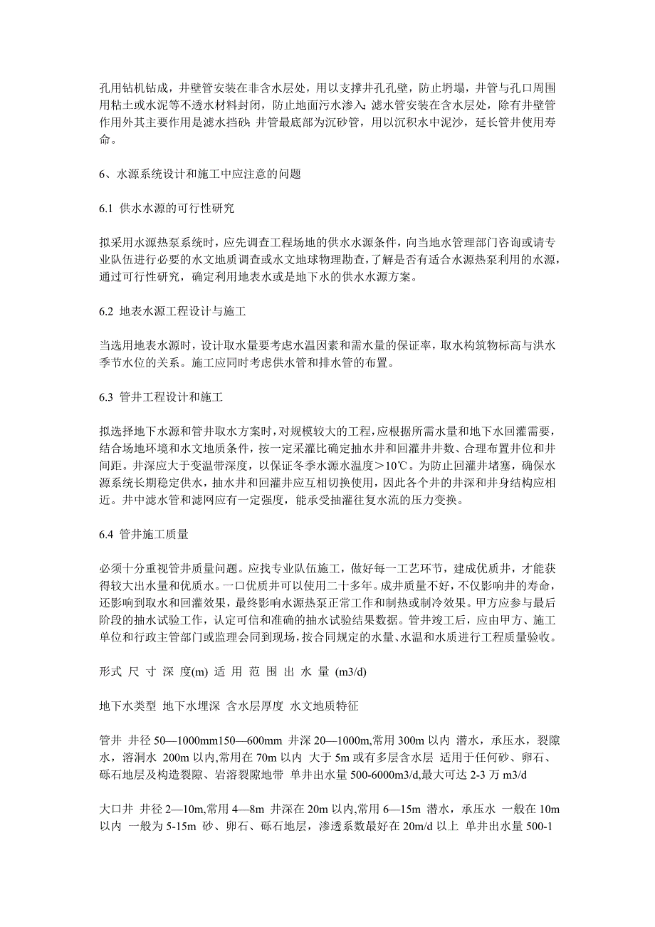 水源热泵工作原理及其系统构成_第4页