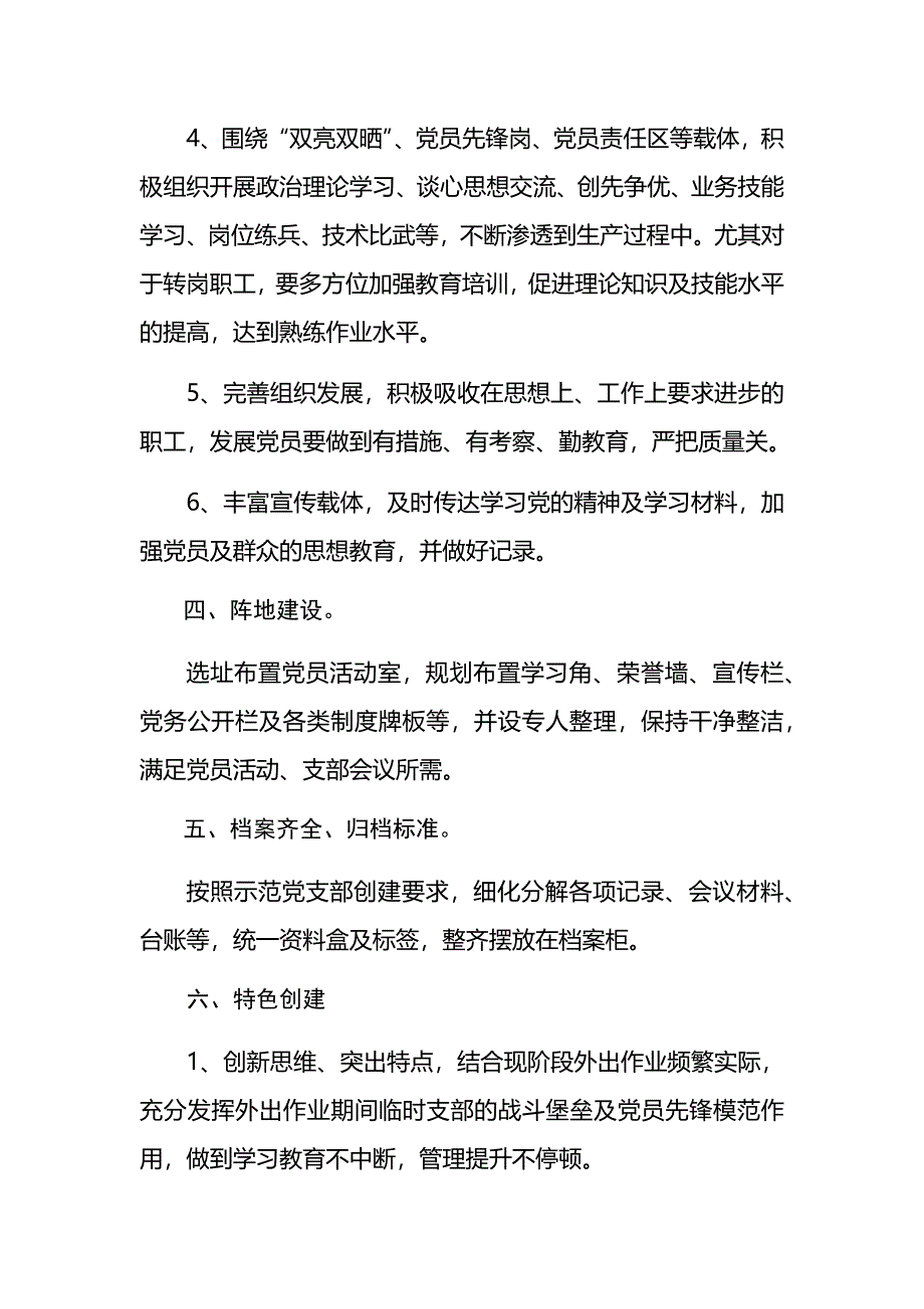 示范党支部创建计划.doc_第2页