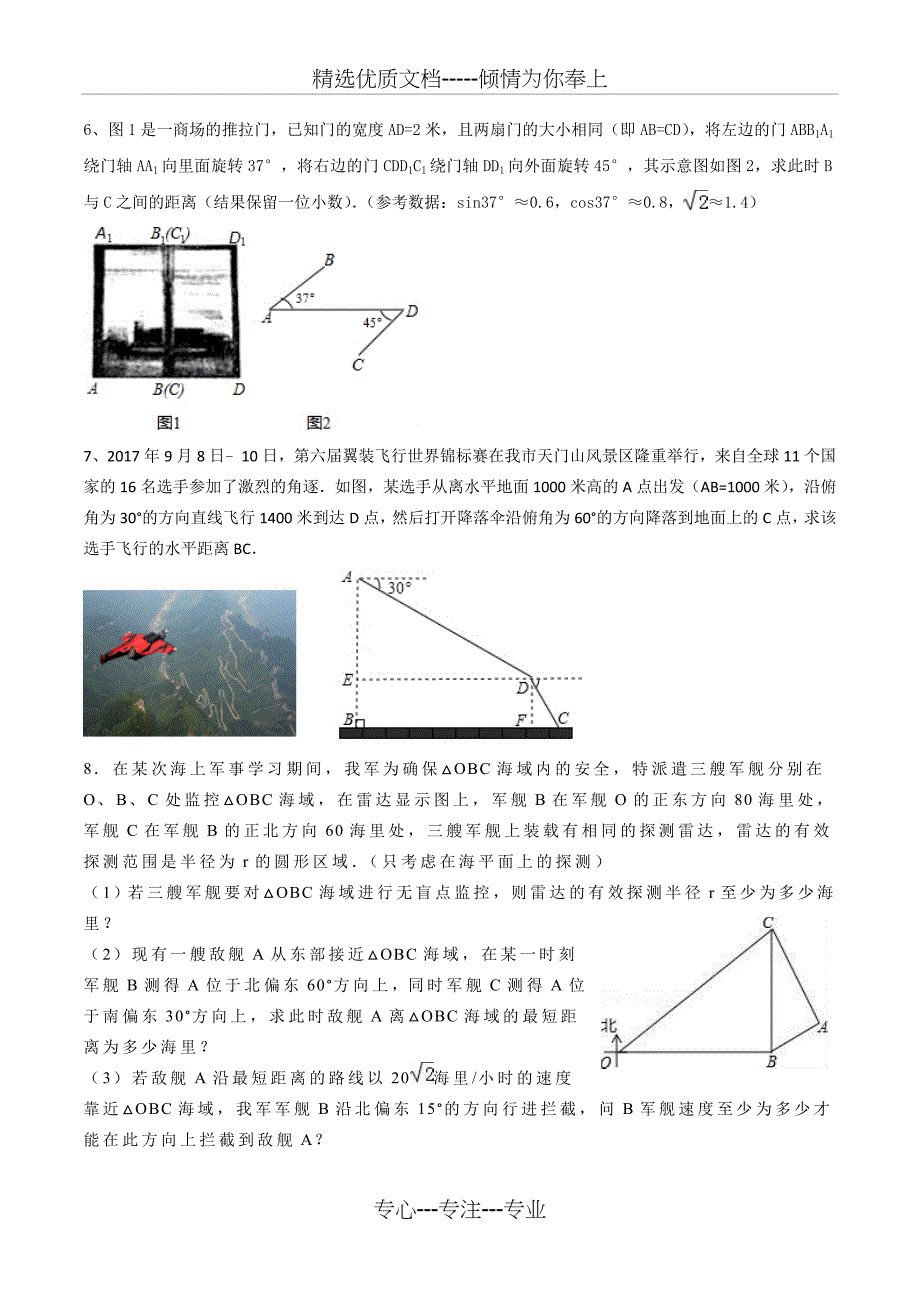 解直角三角形应用_第3页