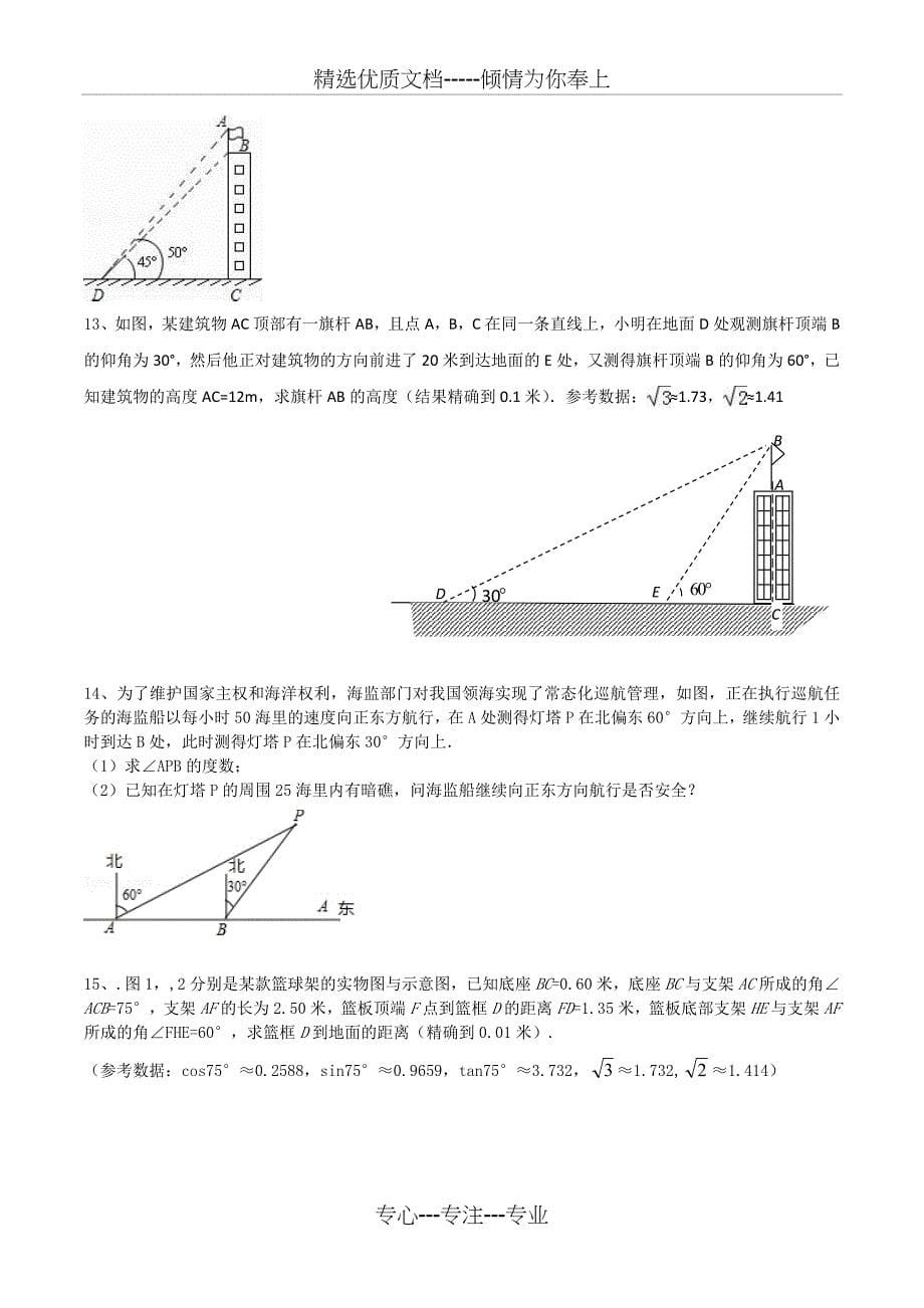 解直角三角形应用_第5页