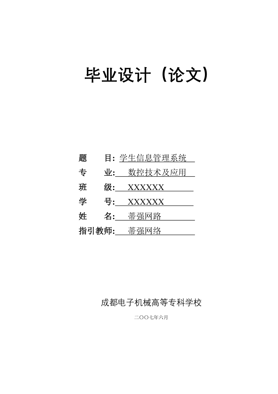 学生信息管理系统样稿_第1页