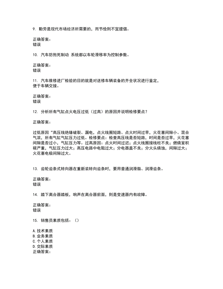 2022～2023汽车技师职业鉴定考试题库及答案解析第5期_第2页